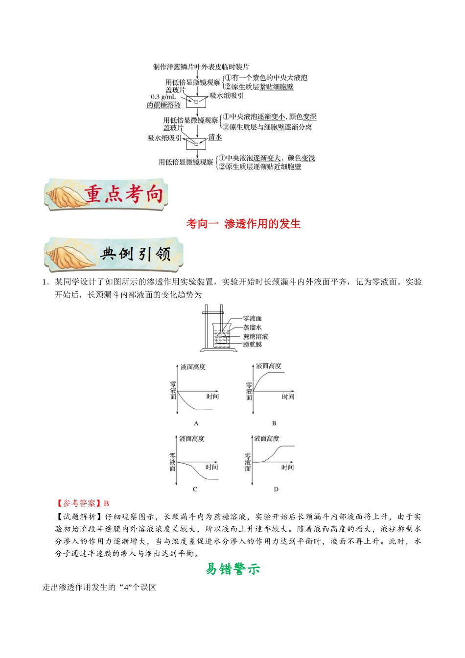 2025年考点一遍过高考生物-考点13渗透作用的原理及应用.doc_第2页