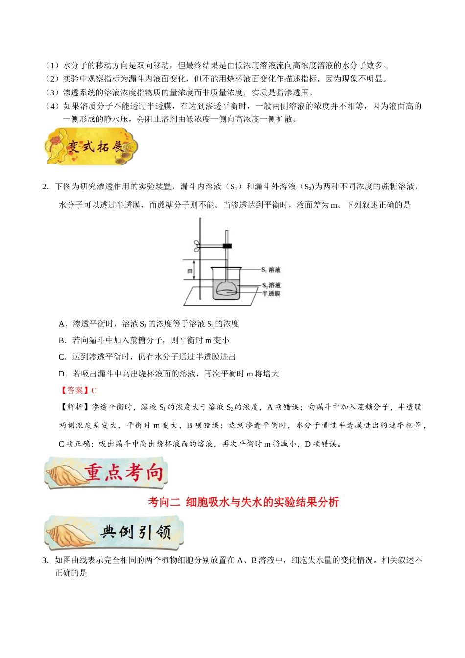 2025年考点一遍过高考生物-考点13渗透作用的原理及应用.doc_第3页