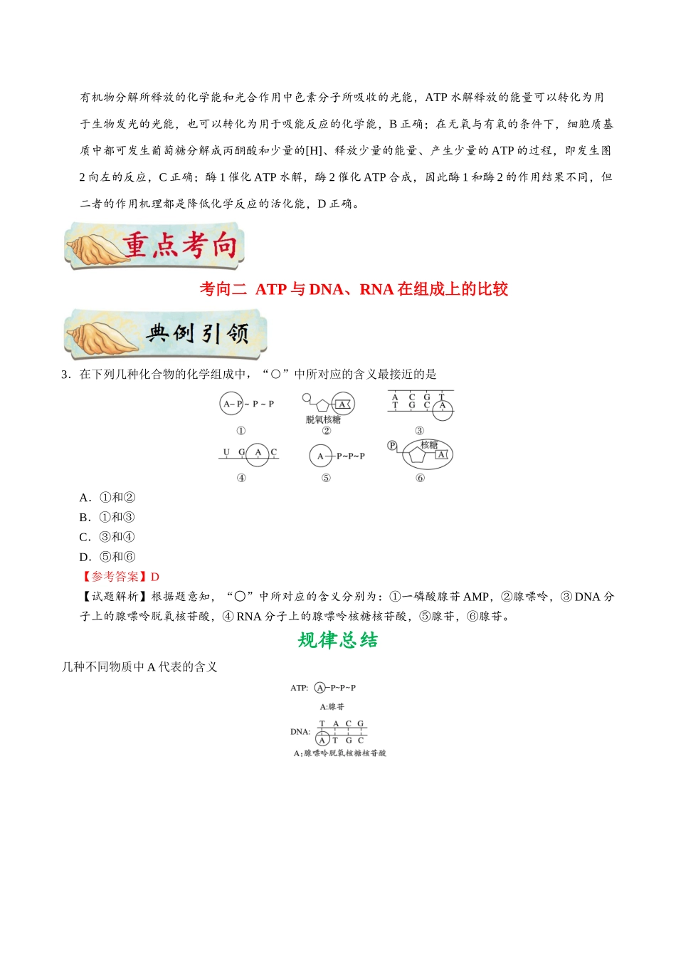 2025年考点一遍过高考生物-考点16ATP.doc_第3页