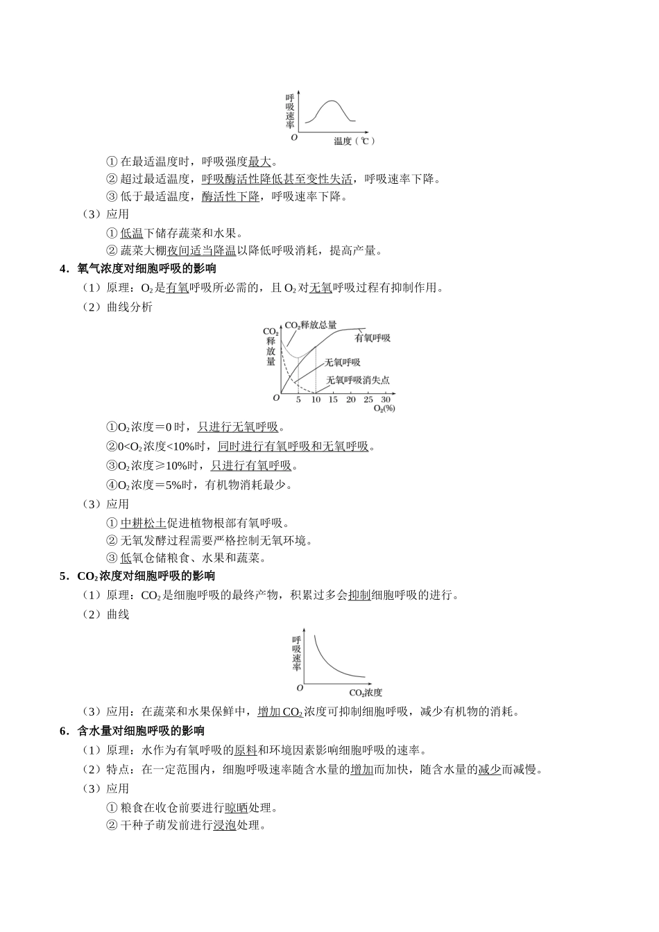 2025年考点一遍过高考生物-考点17细胞呼吸.doc_第2页