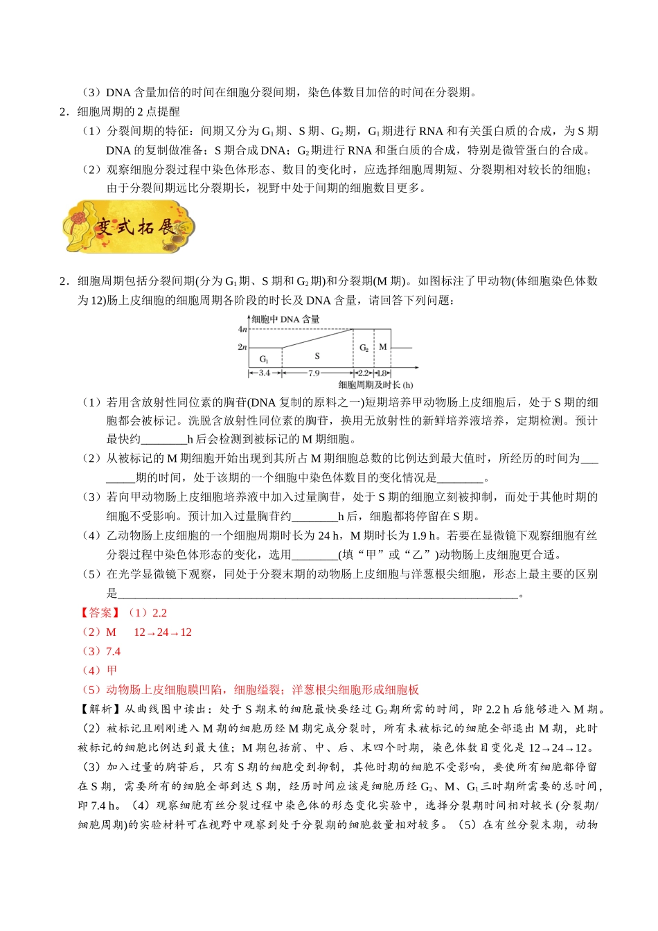 2025年考点一遍过高考生物-考点21细胞的增殖.doc_第3页