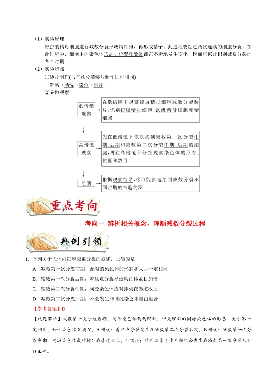 2025年考点一遍过高考生物-考点25减数分裂和受精作用.doc_第2页
