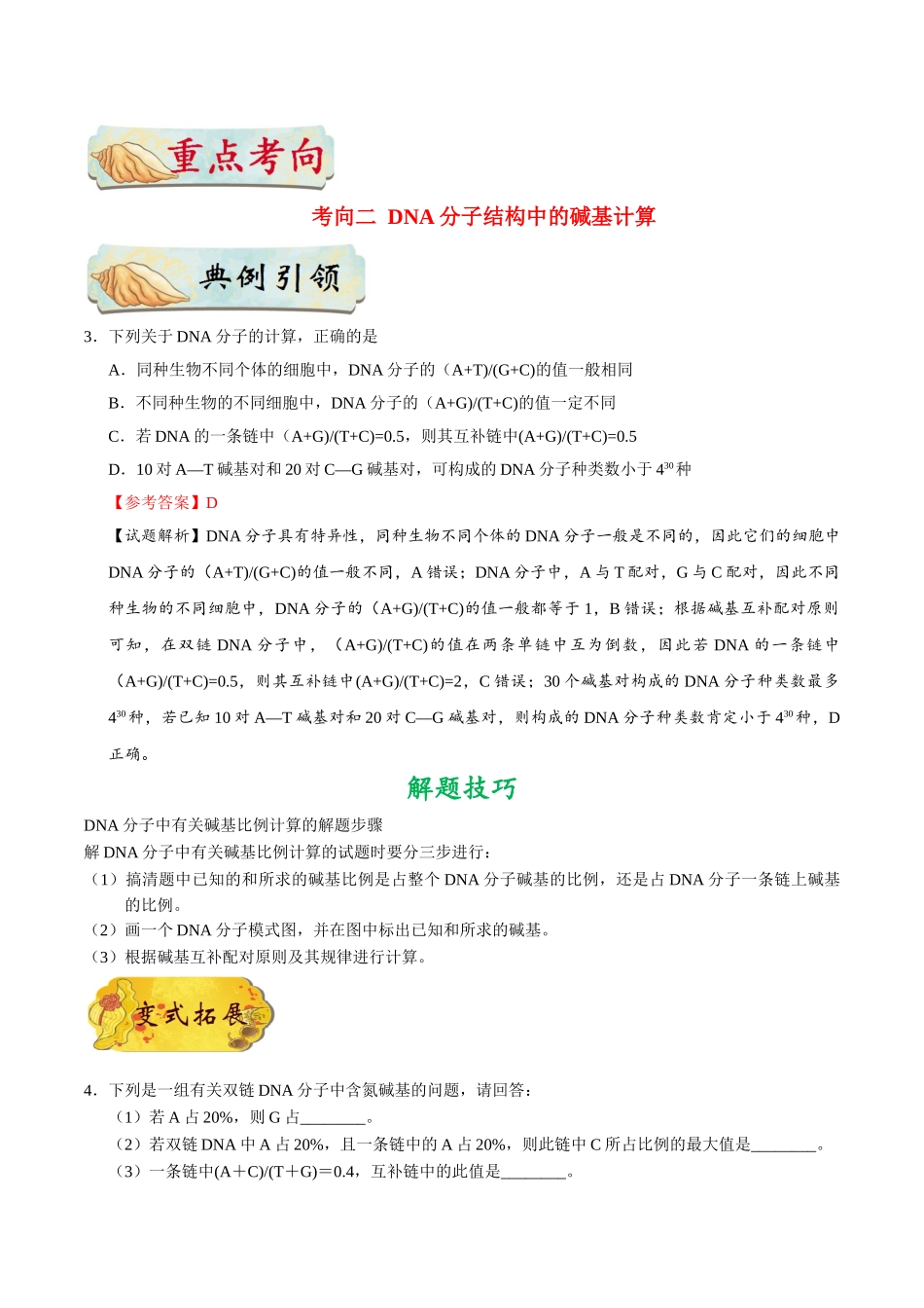 2025年考点一遍过高考生物-考点28DNA分子的结构.doc_第3页