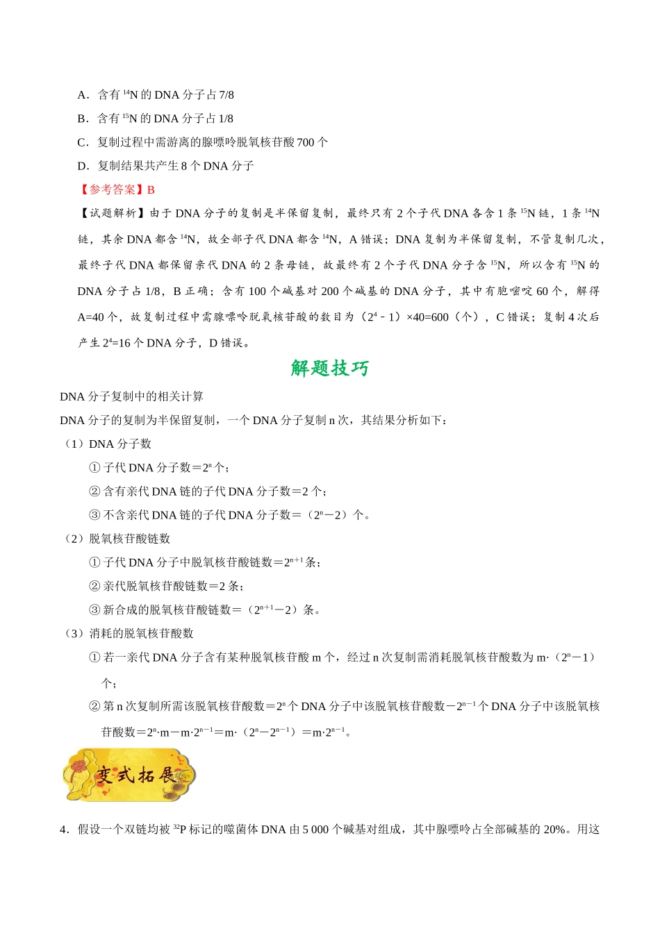 2025年考点一遍过高考生物-考点29DNA的复制.doc_第3页