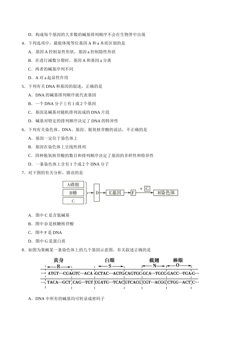 2025年考点一遍过高考生物-考点30基因是有遗传效应的DNA片段.doc_第3页