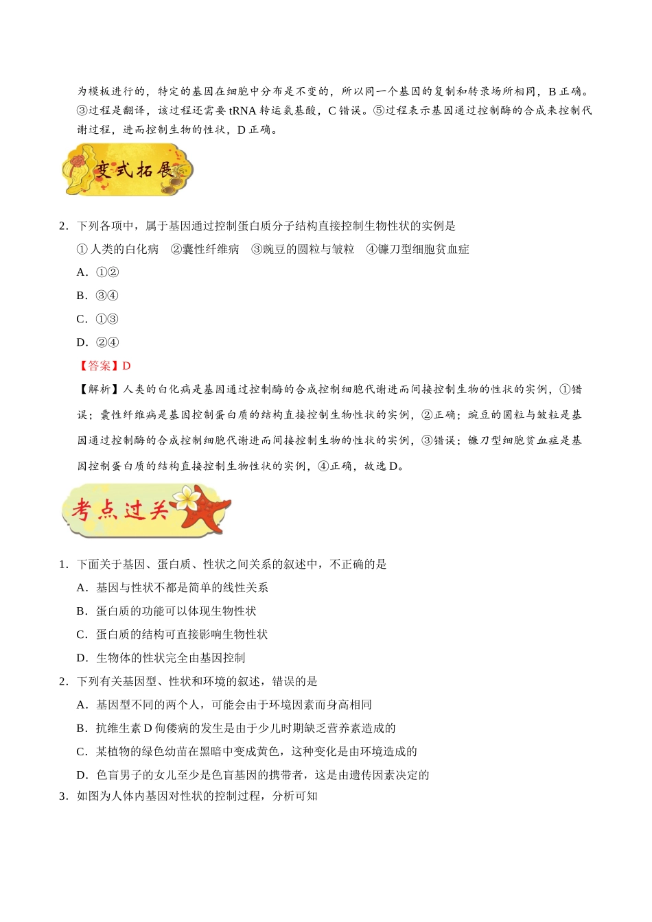 2025年考点一遍过高考生物-考点32基因对性状的控制.doc_第2页