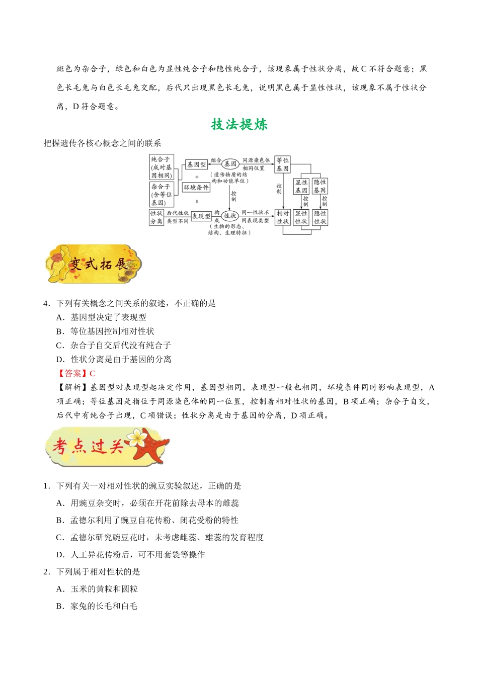 2025年考点一遍过高考生物-考点34孟德尔遗传实验.doc_第3页