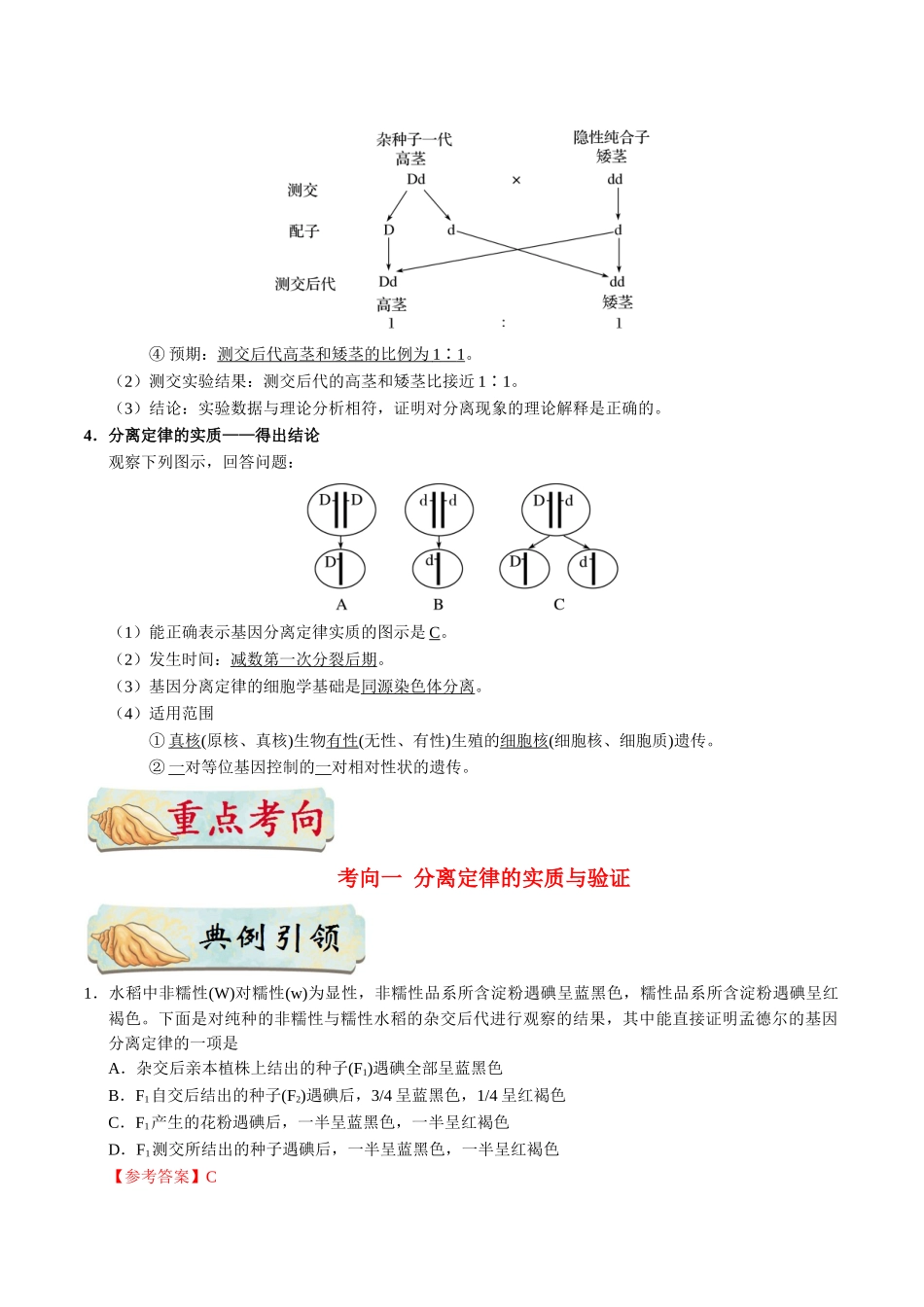 2025年考点一遍过高考生物-考点35基因的分离定律.doc_第2页