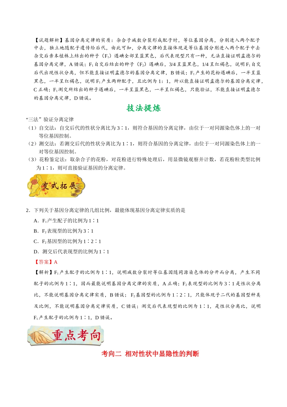 2025年考点一遍过高考生物-考点35基因的分离定律.doc_第3页