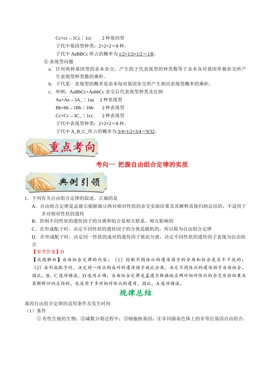 2025年考点一遍过高考生物-考点36基因的自由组合定律.doc_第3页