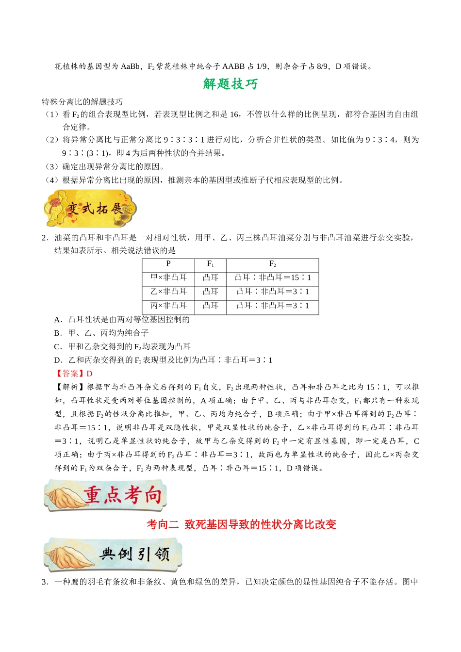 2025年考点一遍过高考生物-考点37遗传规律的分析与计算.doc_第3页