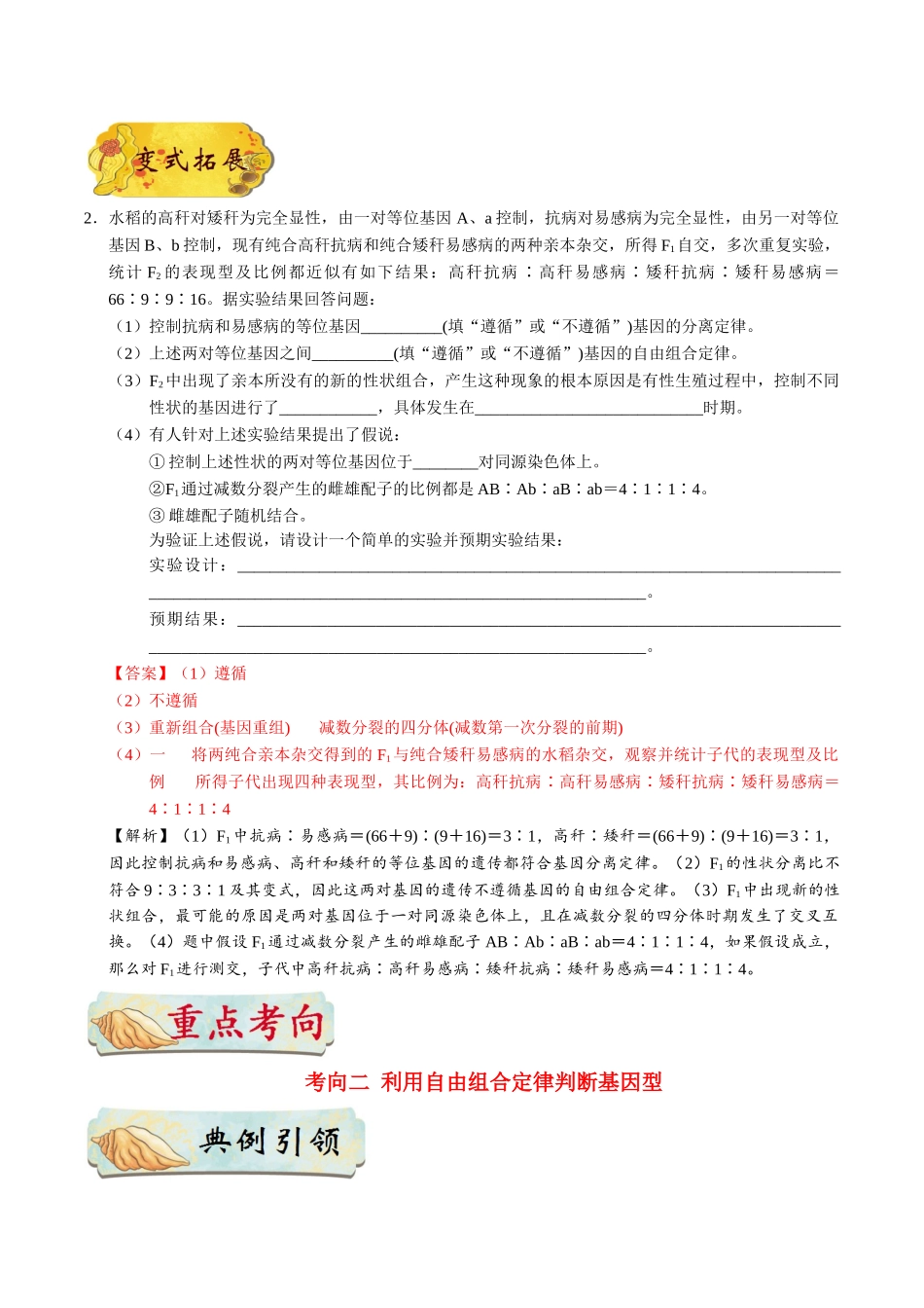 2025年考点一遍过高考生物-考点38遗传规律的探究和验证实验.doc_第3页