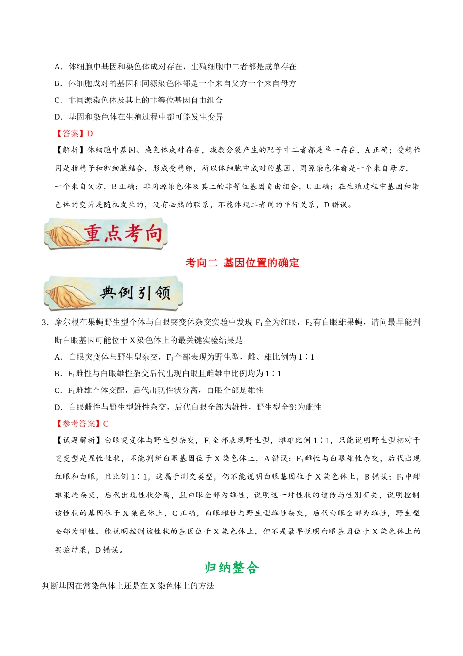 2025年考点一遍过高考生物-考点39基因在染色体上.doc_第3页