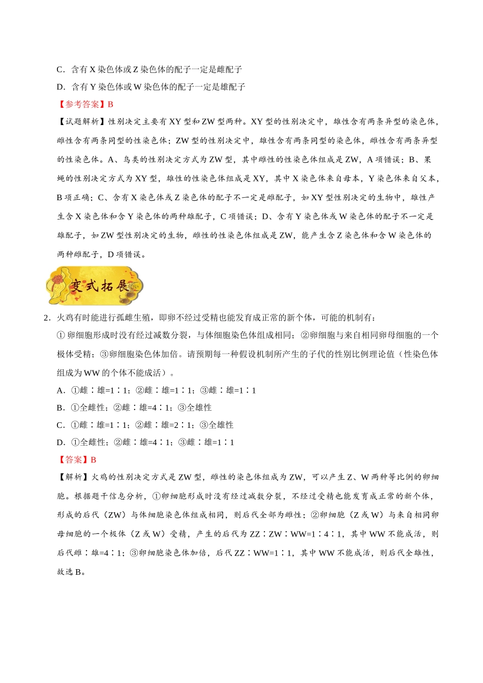 2025年考点一遍过高考生物-考点40伴性遗传.doc_第2页