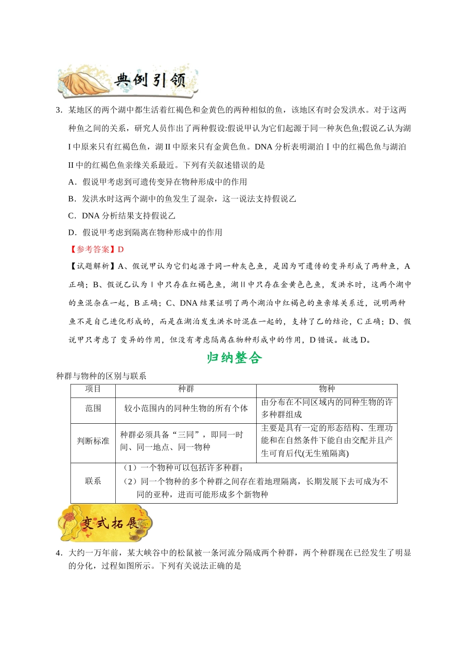 2025年考点一遍过高考生物-考点45现代生物进化理论的主要内容.doc_第3页