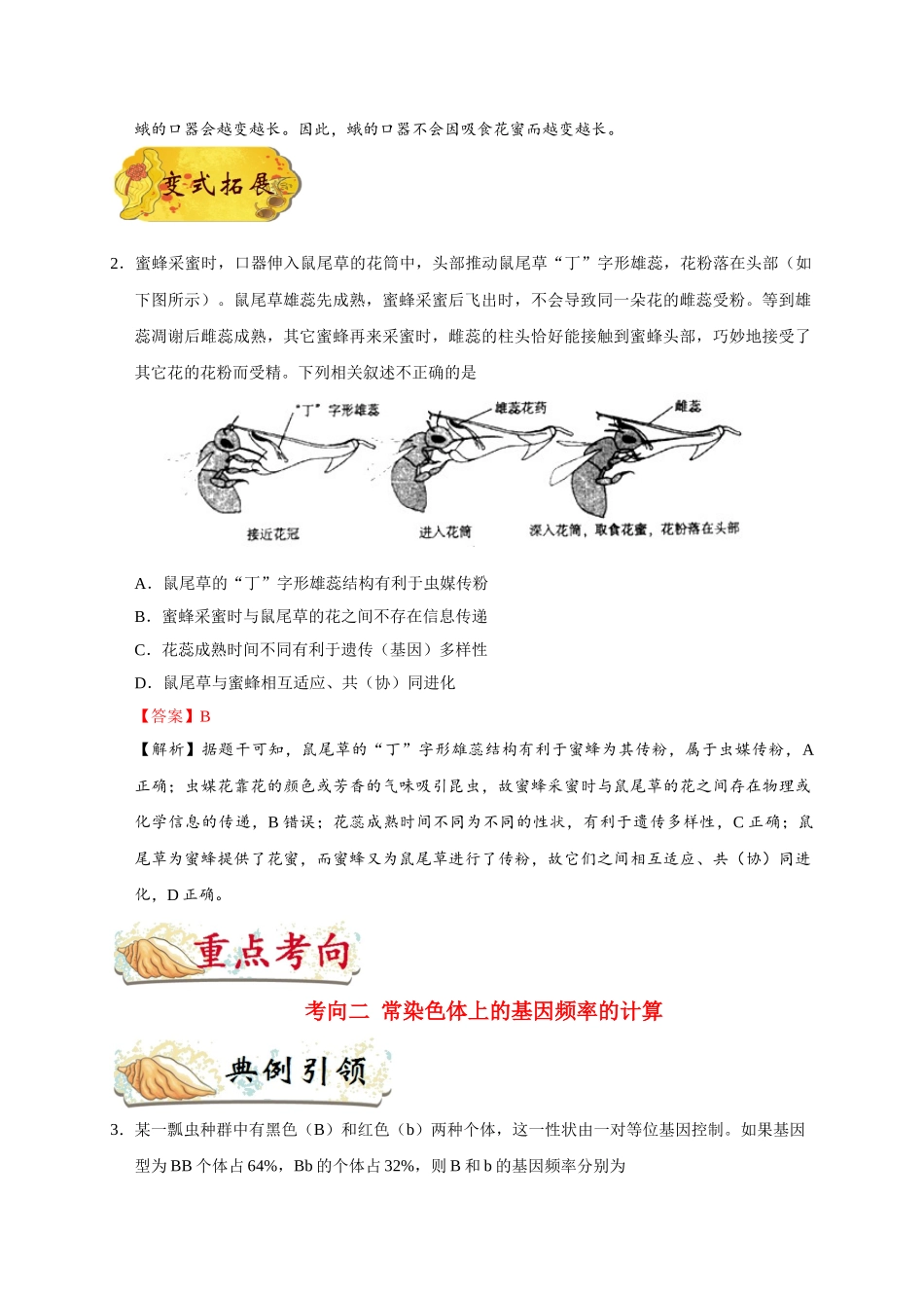 2025年考点一遍过高考生物-考点46生物进化与生物多样性的形成.doc_第2页