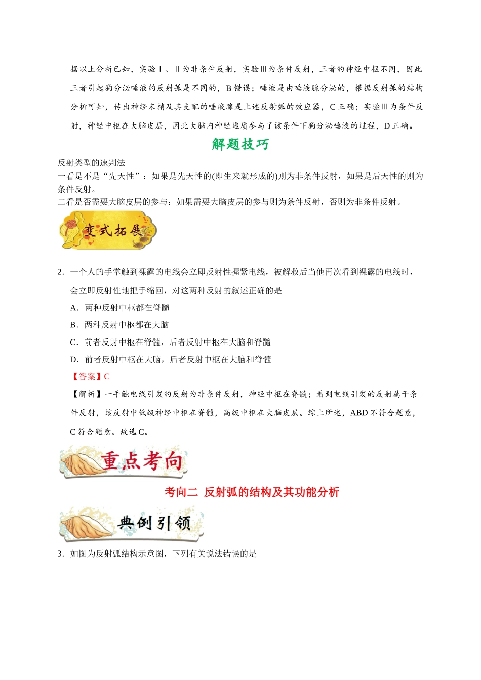 2025年考点一遍过高考生物-考点48通过神经系统的调节.doc_第3页