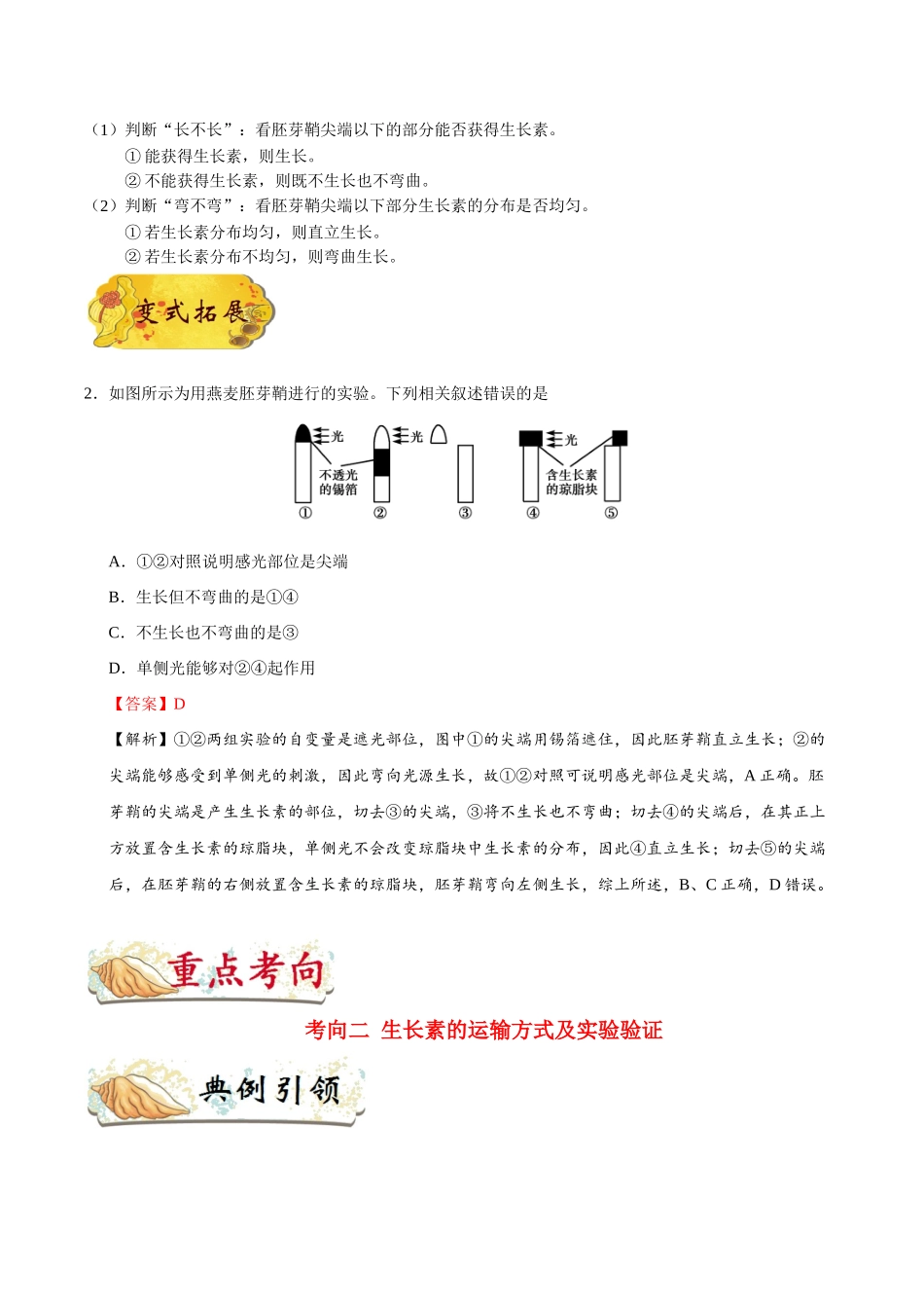 2025年考点一遍过高考生物-考点55植物生长素的发现.doc_第3页