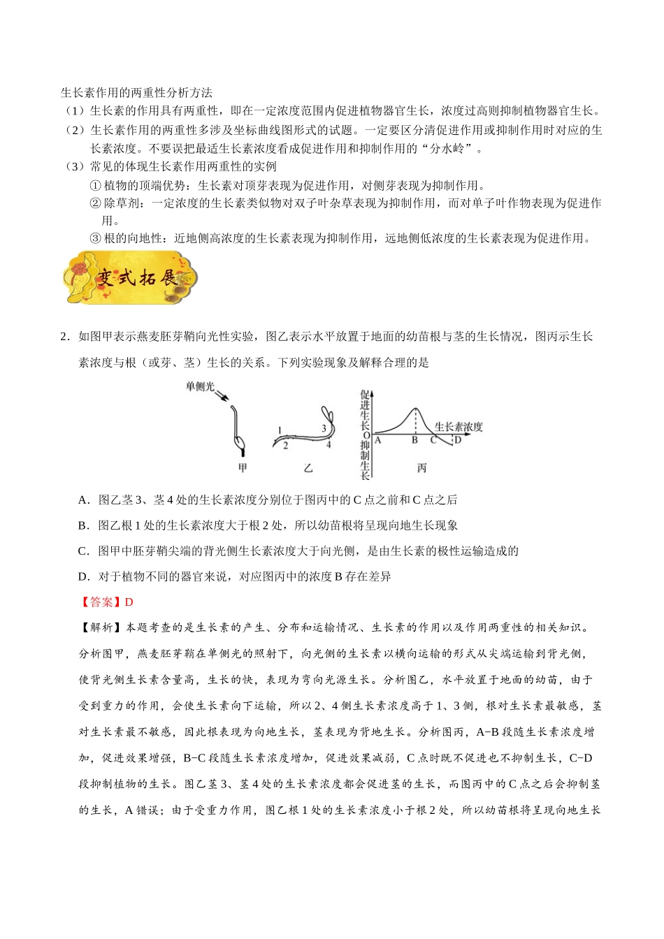 2025年考点一遍过高考生物-考点56生长素的生理作用和应用.doc_第3页