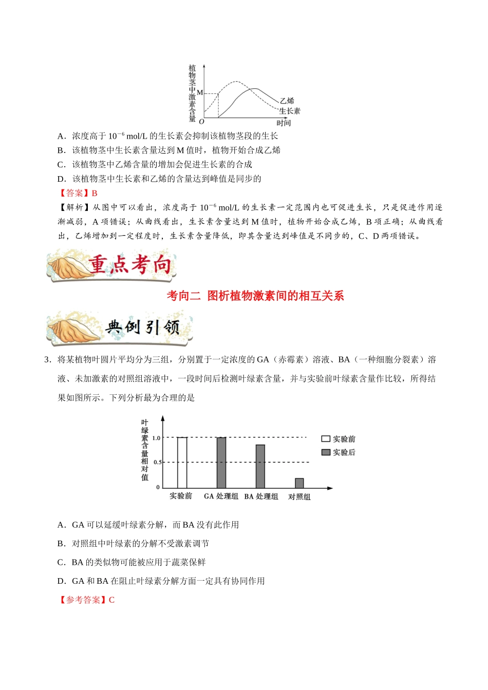 2025年考点一遍过高考生物-考点57其他植物激素及植物激素的应用.doc_第3页