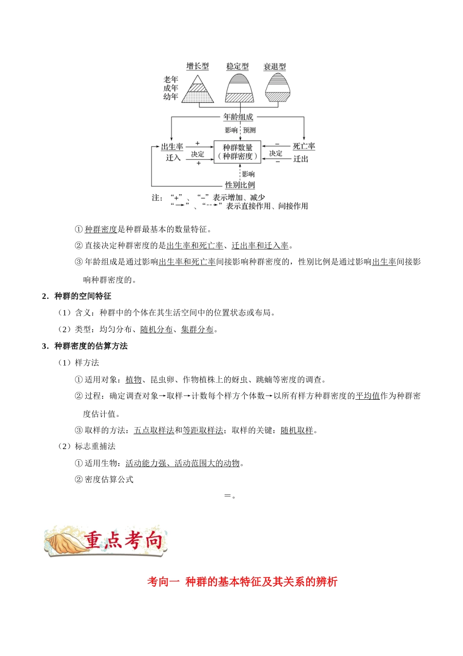 2025年考点一遍过高考生物-考点58种群的特征.doc_第2页