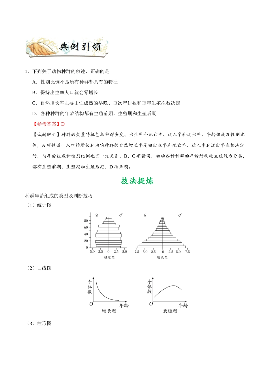 2025年考点一遍过高考生物-考点58种群的特征.doc_第3页