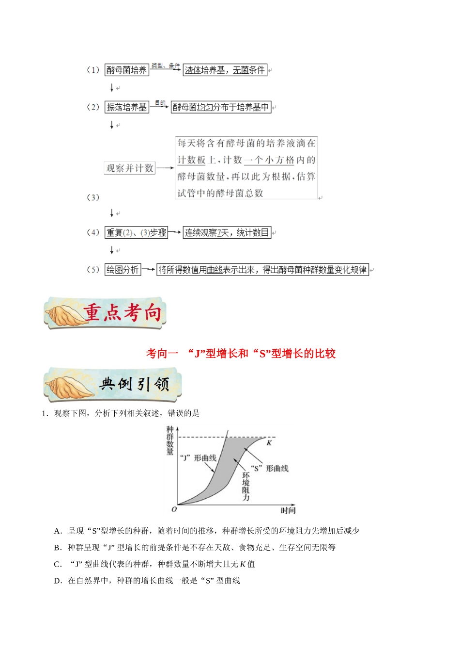 2025年考点一遍过高考生物-考点59种群数量的变化.doc_第2页