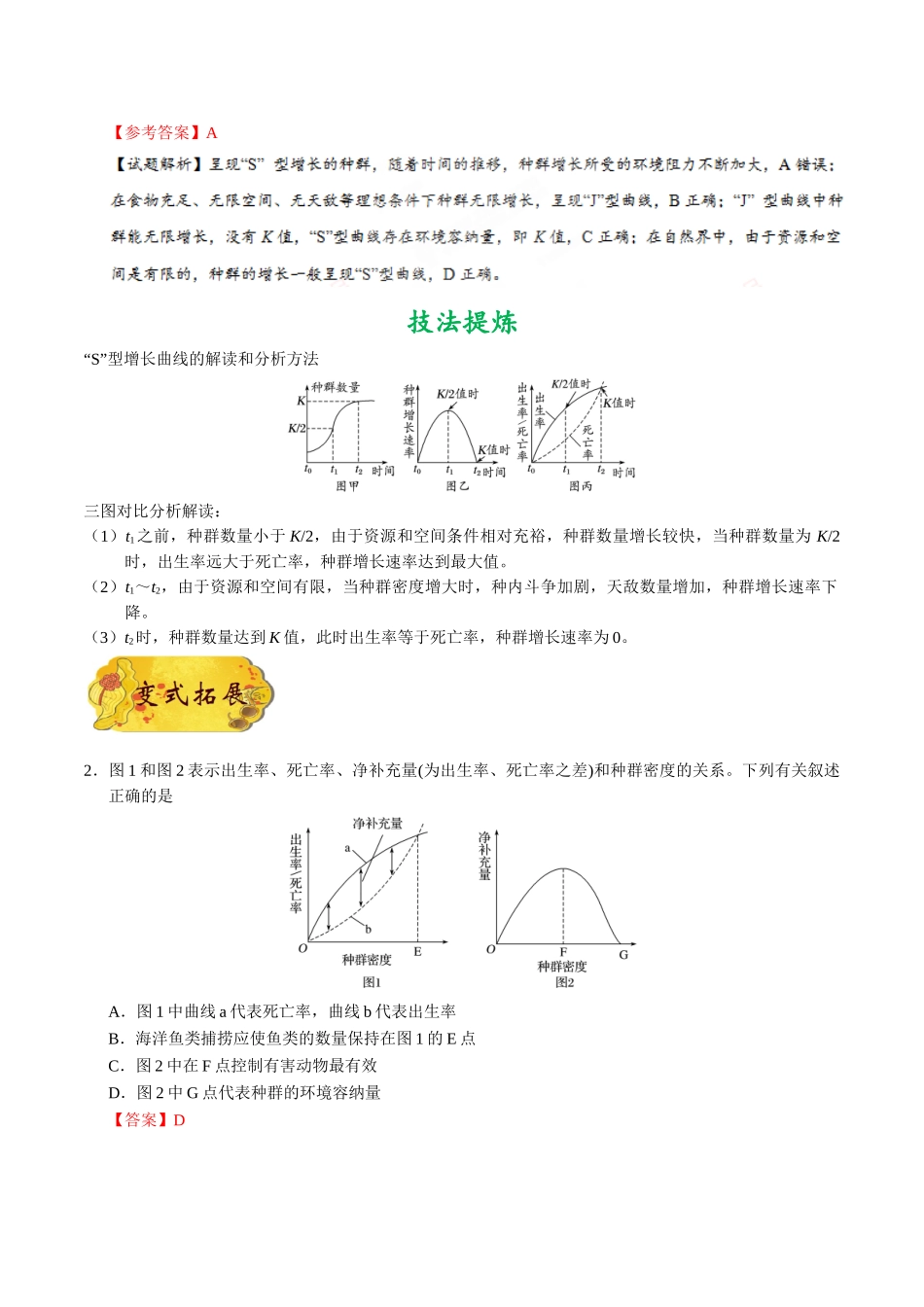 2025年考点一遍过高考生物-考点59种群数量的变化.doc_第3页