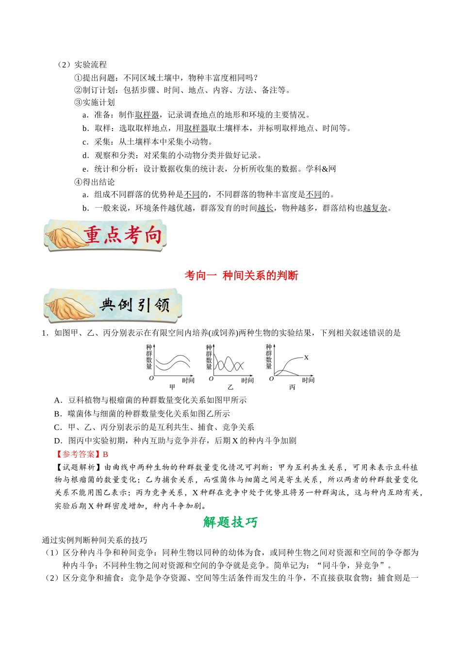 2025年考点一遍过高考生物-考点60群落的结构.doc_第2页