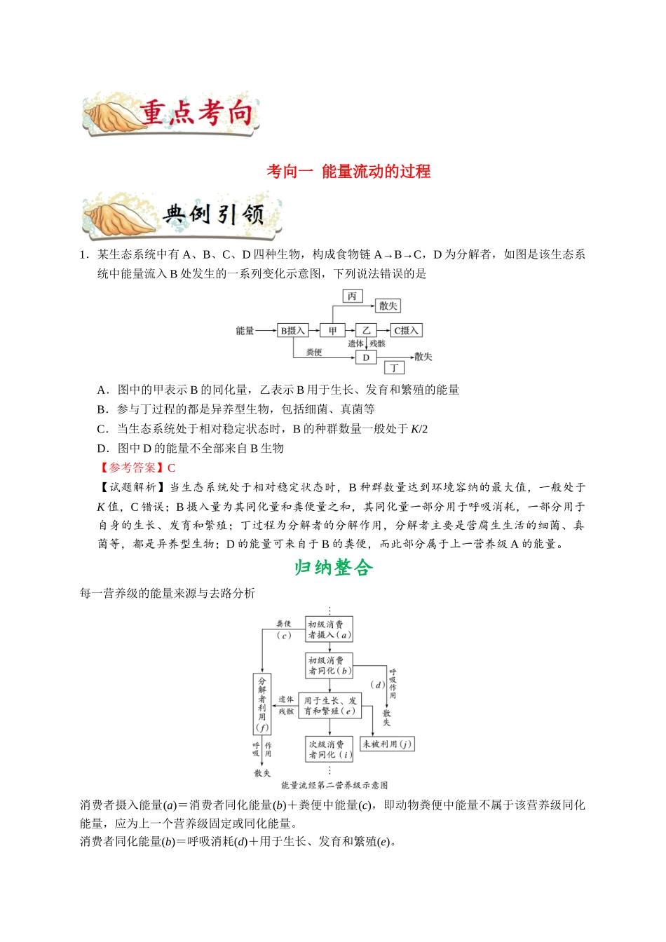 2025年考点一遍过高考生物-考点63生态系统的能量流动.doc_第2页