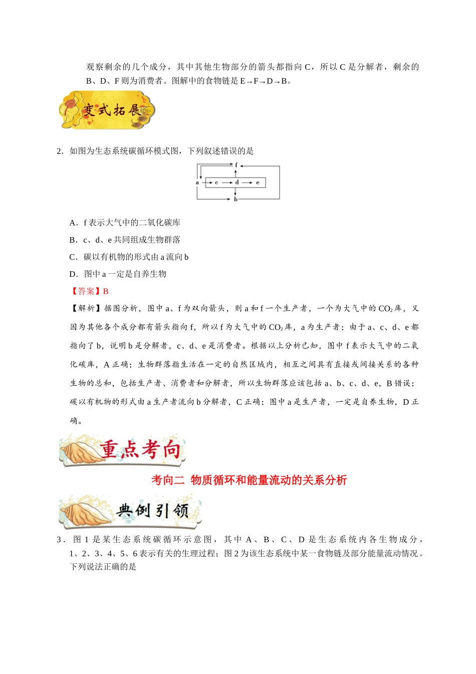 2025年考点一遍过高考生物-考点64生态系统的物质循环.doc_第3页