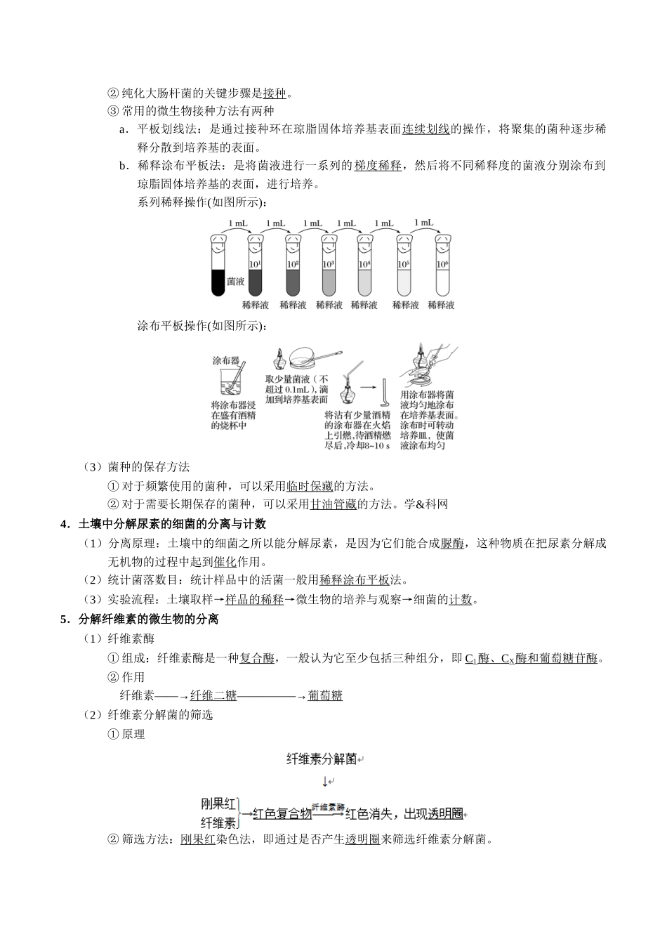 2025年考点一遍过高考生物-考点71微生物的培养和应用公众号：好未来试卷下载.doc_第2页