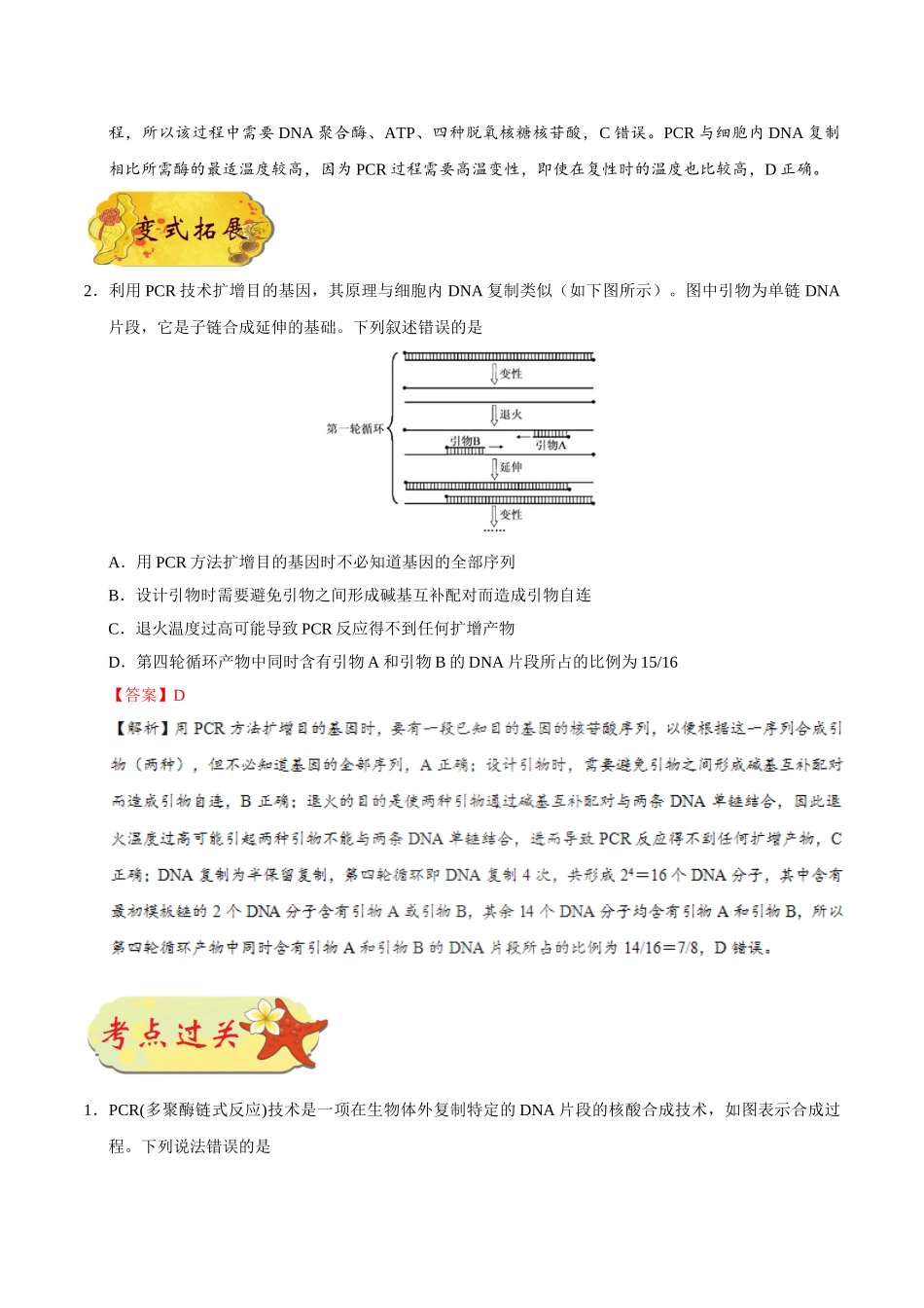 2025年考点一遍过高考生物-考点80PCR技术公众号：好未来试卷下载.doc_第3页