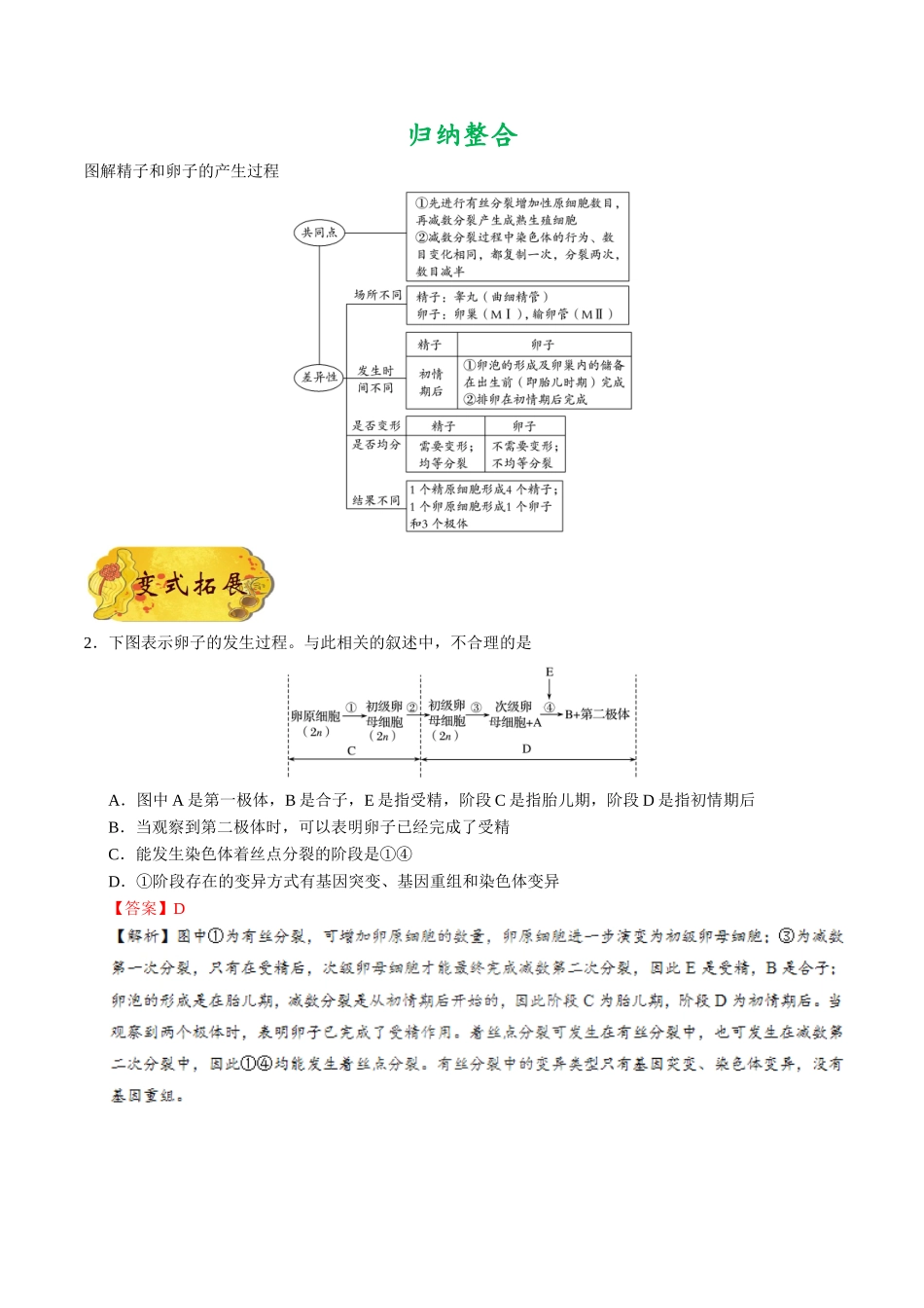 2025年考点一遍过高考生物-考点85胚胎工程（一）公众号：好未来试卷下载.doc_第3页