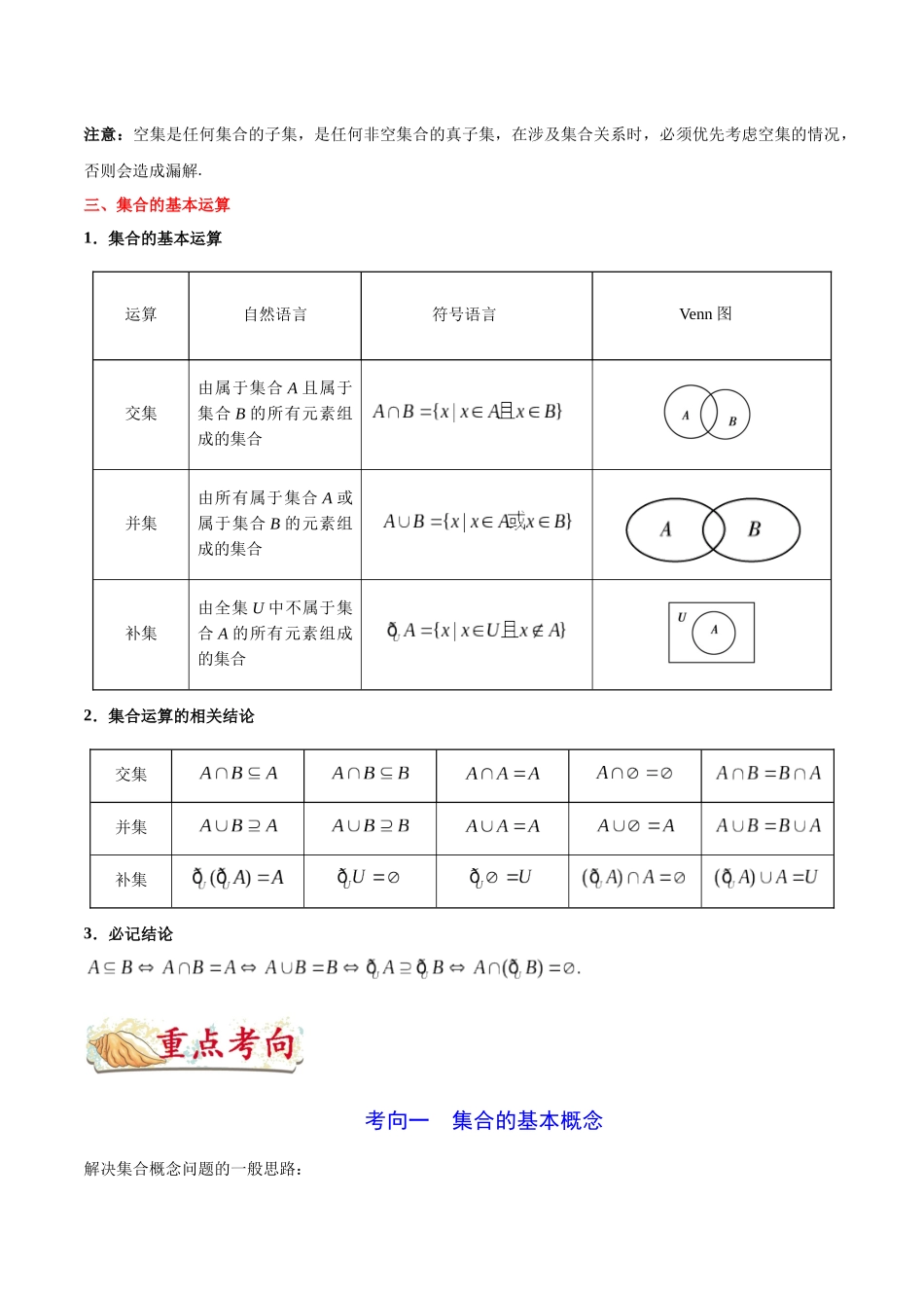 2025年考点一遍过高考文科数学-考点01集合.docx_第3页