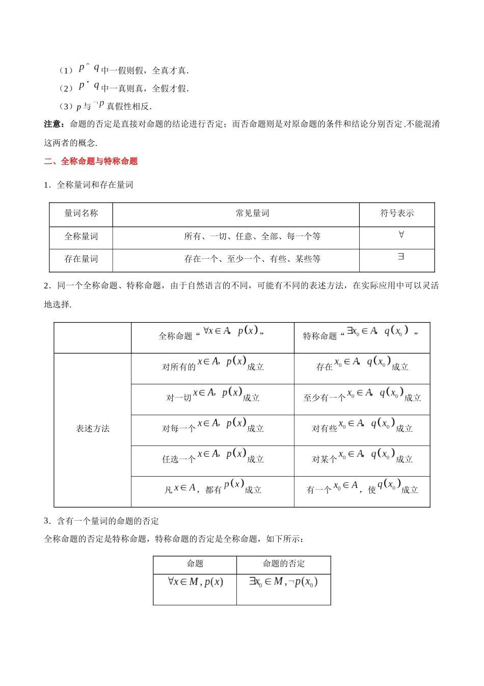 2025年考点一遍过高考文科数学-考点03逻辑联结词、全称量词与存在量词.docx_第2页