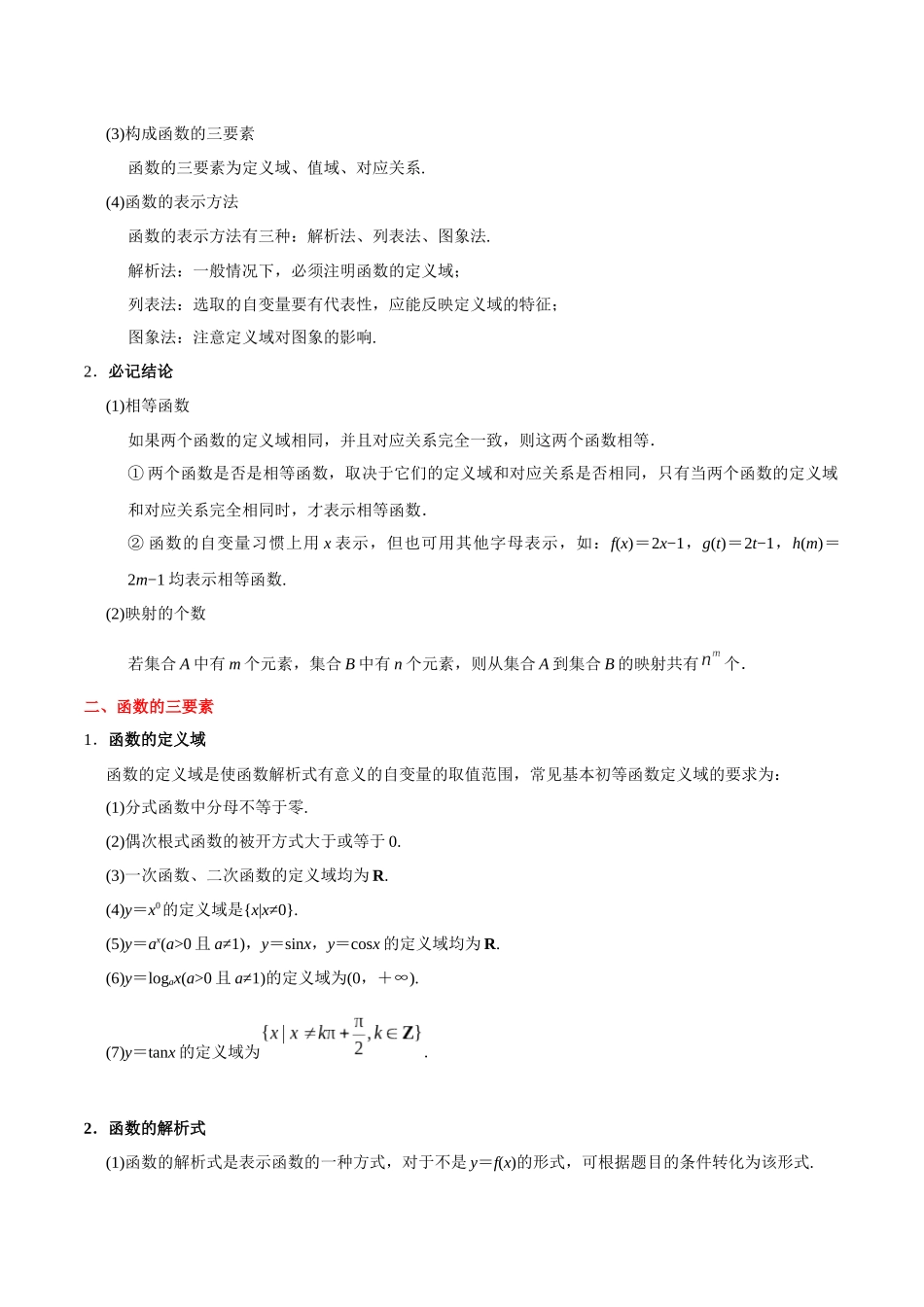 2025年考点一遍过高考文科数学-考点04函数及其表示.docx_第2页