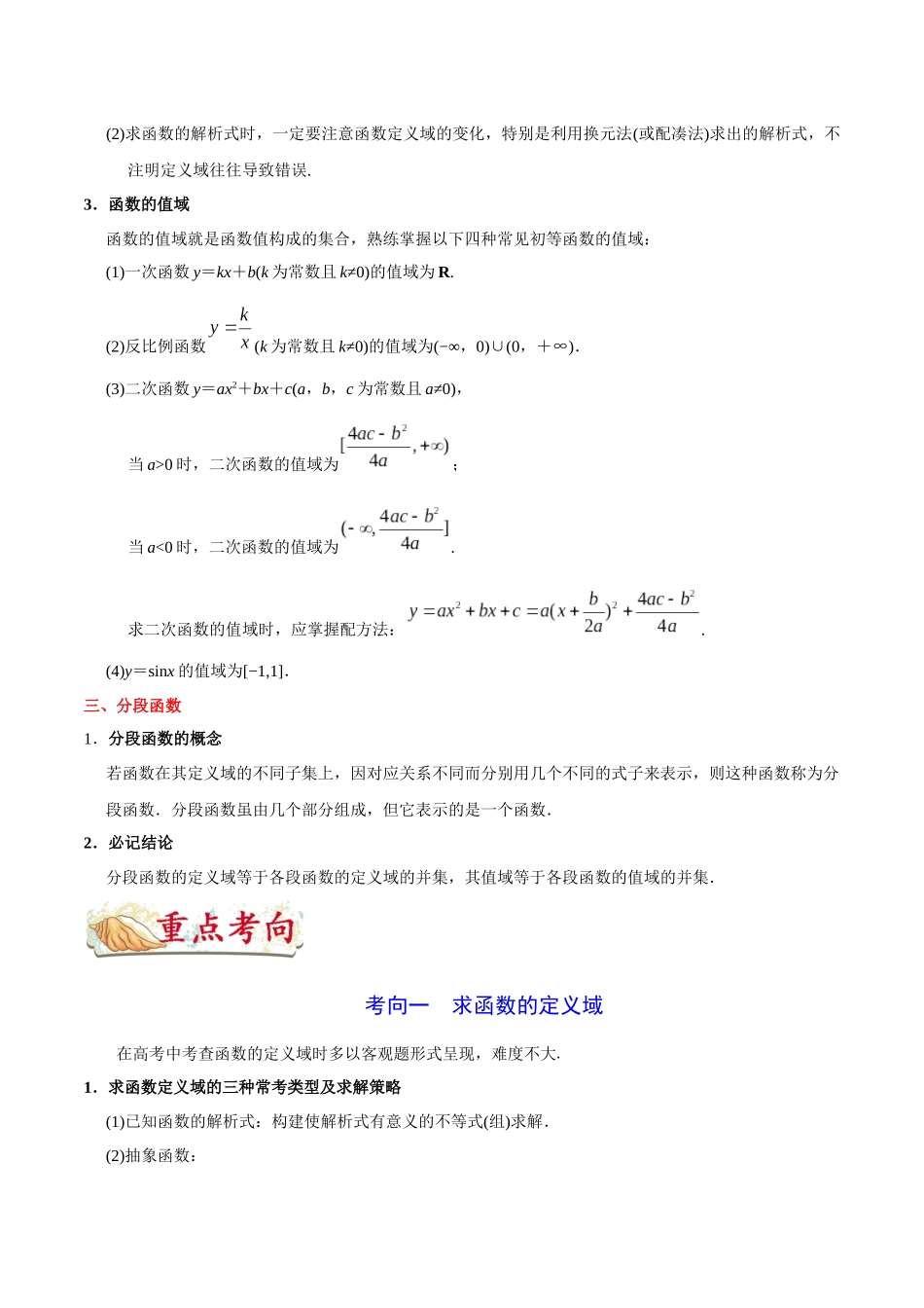 2025年考点一遍过高考文科数学-考点04函数及其表示.docx_第3页