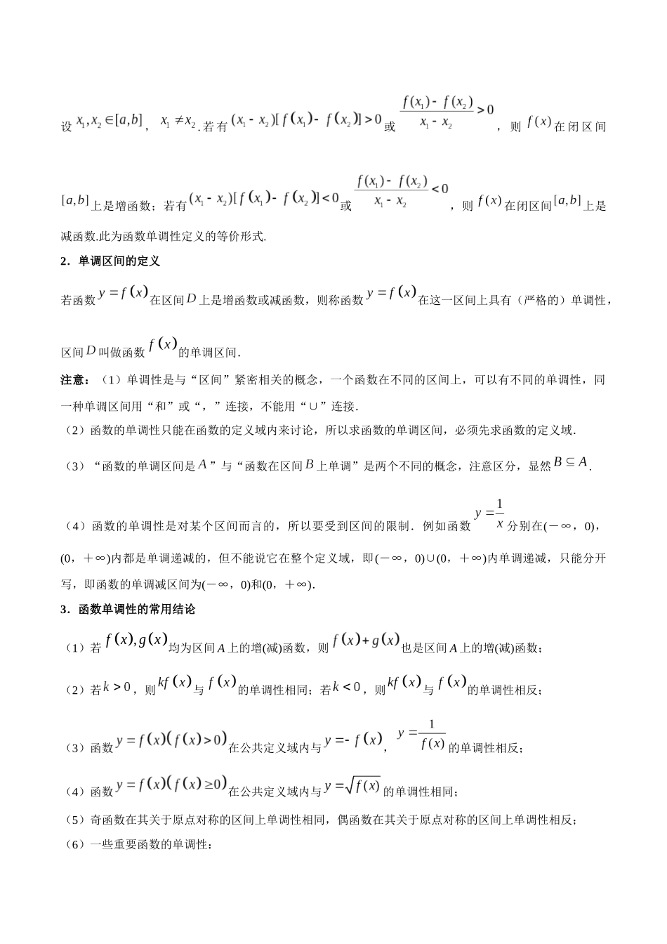 2025年考点一遍过高考文科数学-考点05函数的基本性质.docx_第2页