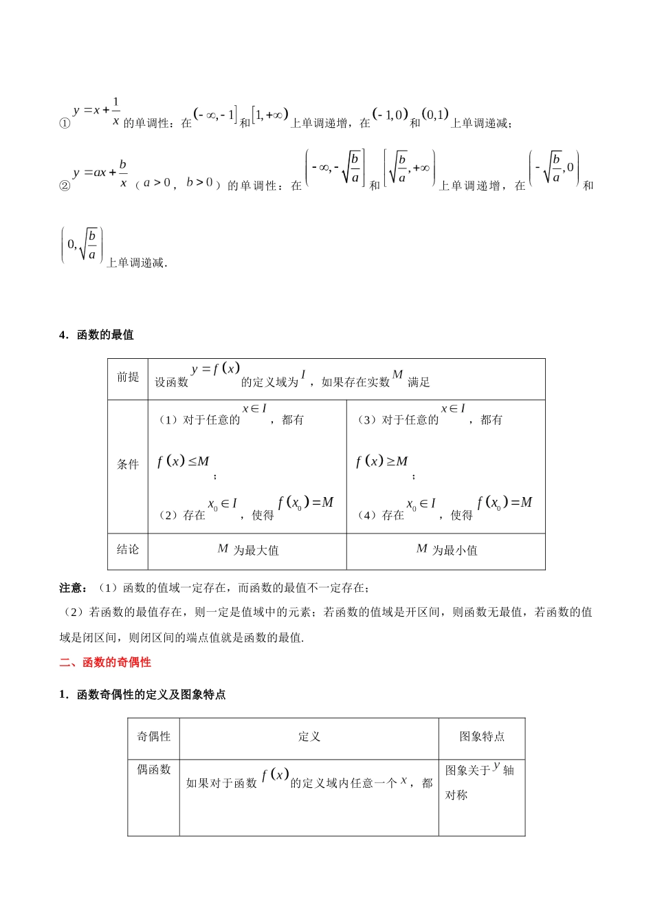 2025年考点一遍过高考文科数学-考点05函数的基本性质.docx_第3页