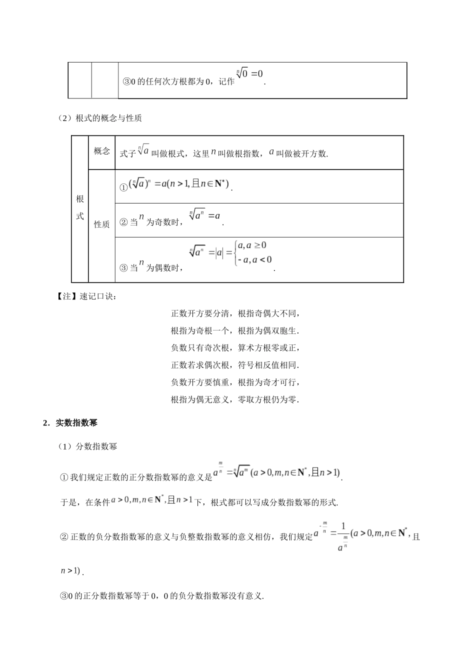 2025年考点一遍过高考文科数学-考点07指数与指数函数.docx_第2页