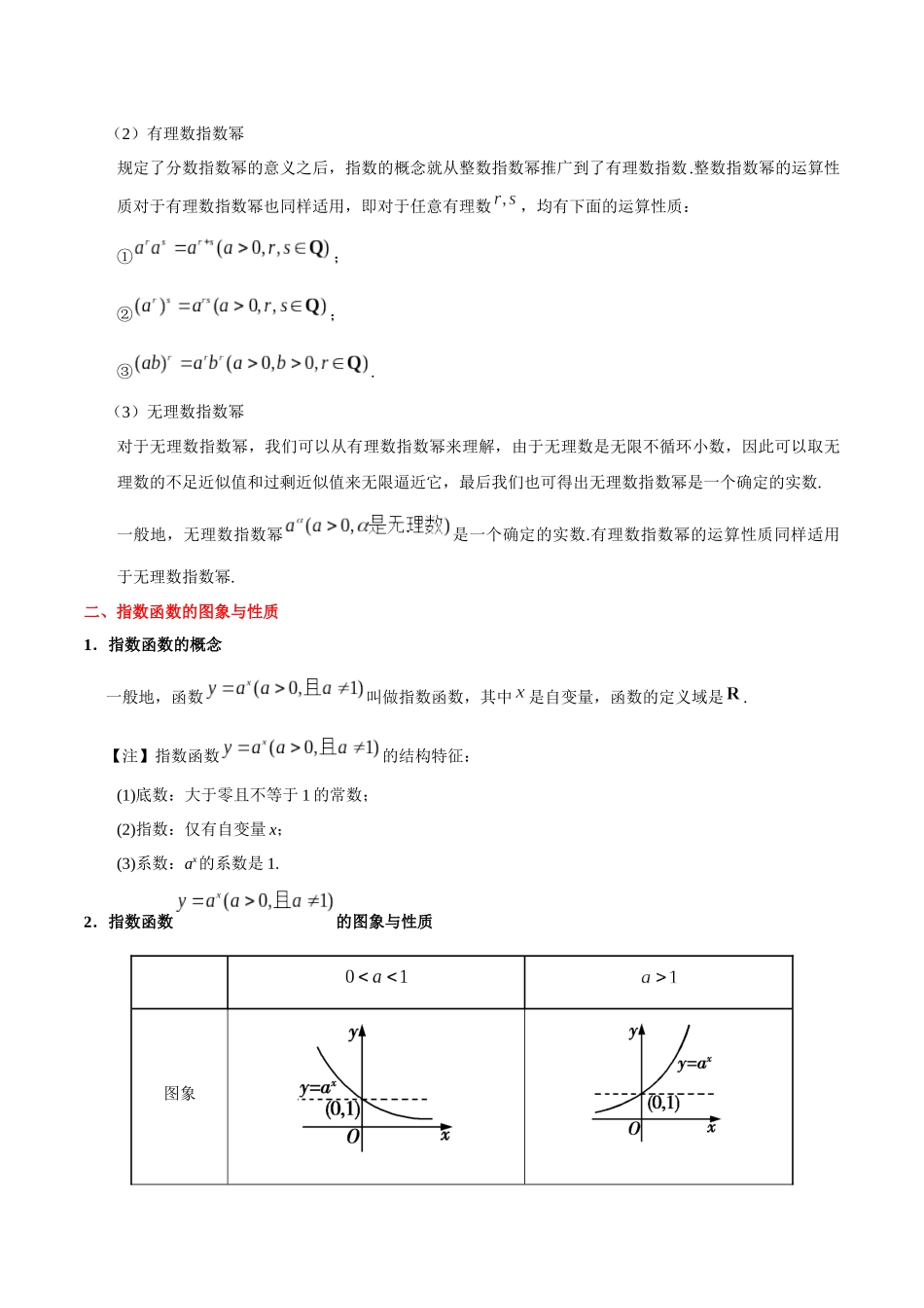 2025年考点一遍过高考文科数学-考点07指数与指数函数.docx_第3页