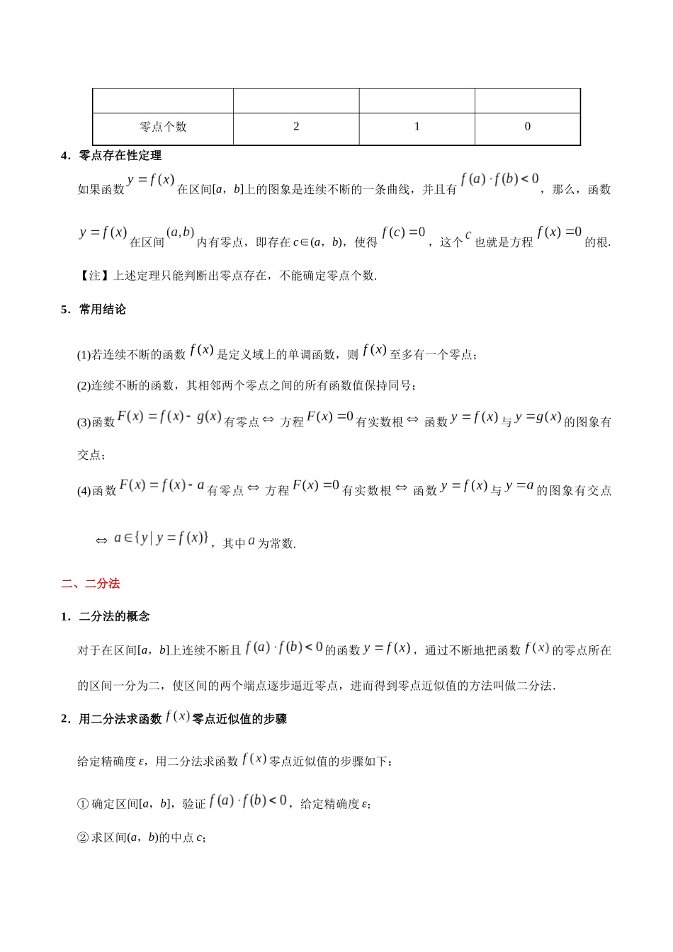 2025年考点一遍过高考文科数学-考点09函数与方程.docx_第2页