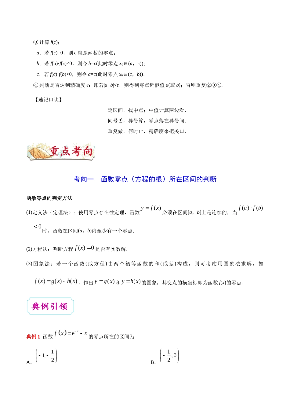 2025年考点一遍过高考文科数学-考点09函数与方程.docx_第3页