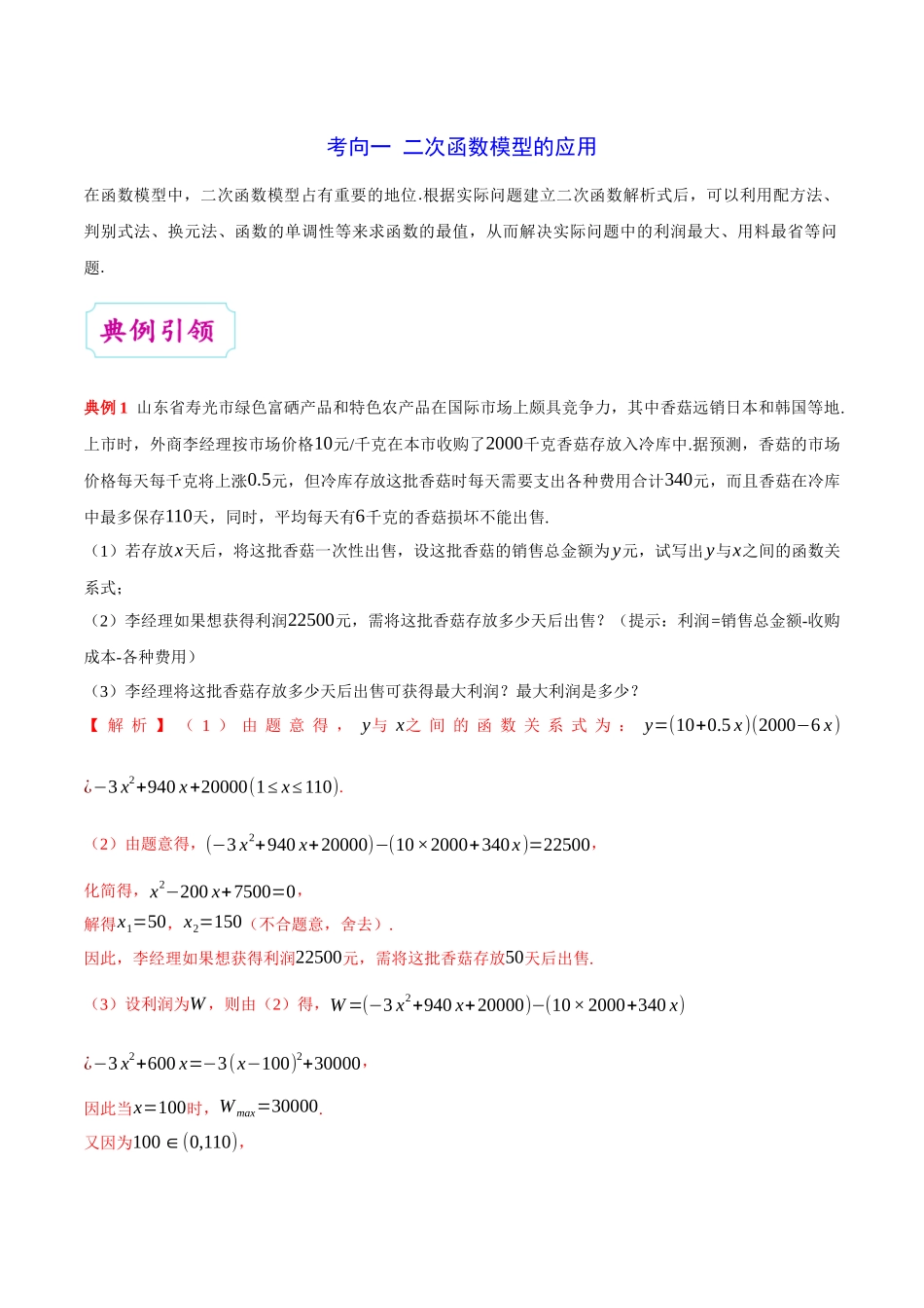2025年考点一遍过高考文科数学-考点10函数模型及其应用.docx_第3页