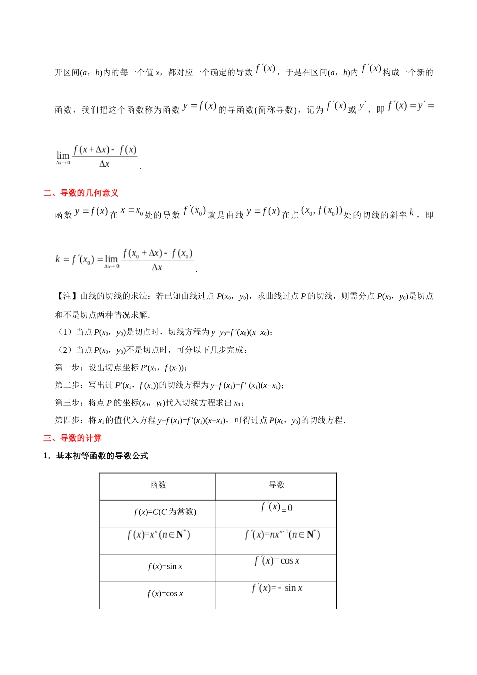 2025年考点一遍过高考文科数学-考点11导数的概念及计算.docx_第3页