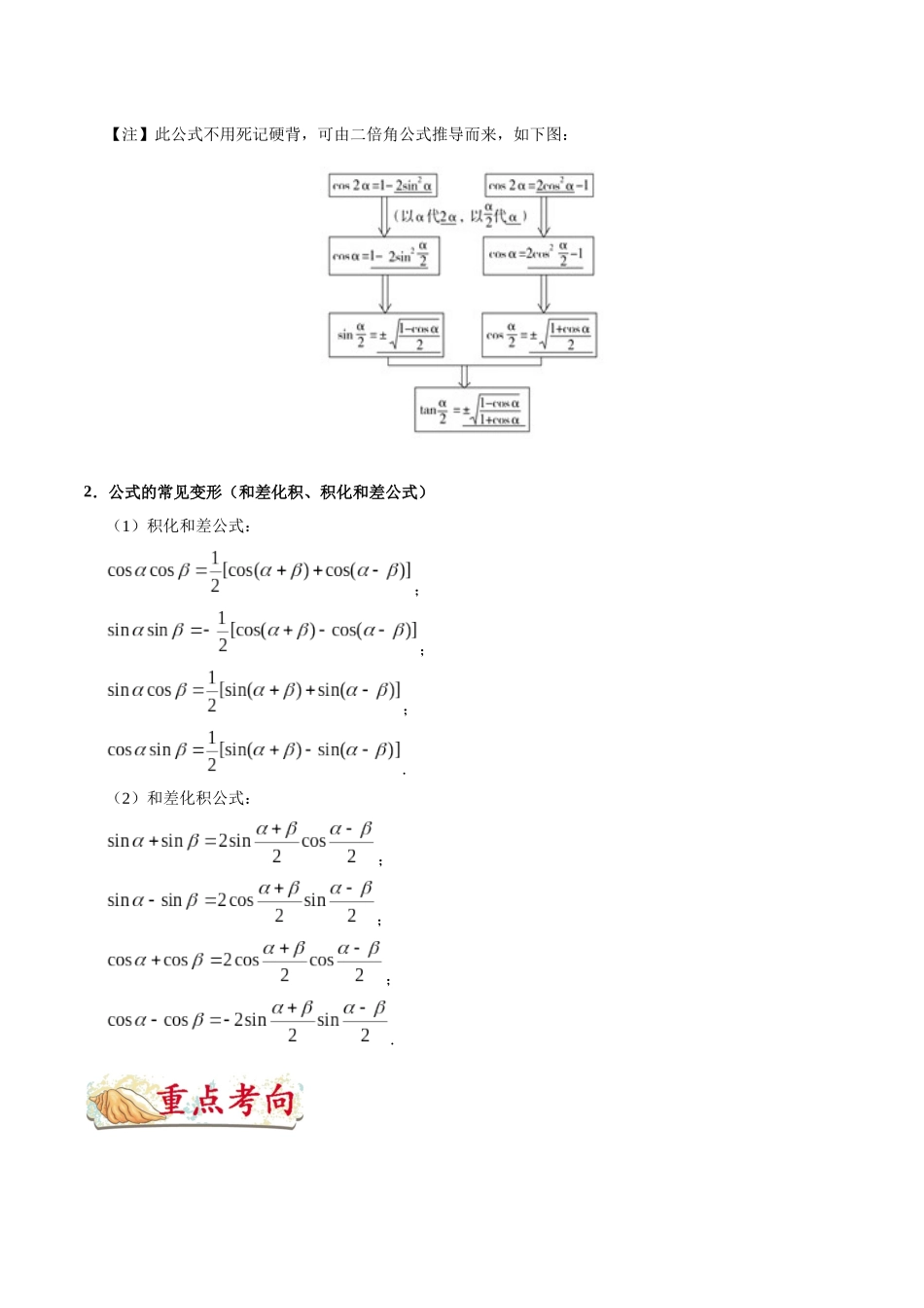2025年考点一遍过高考文科数学-考点15三角恒等变换.docx_第3页