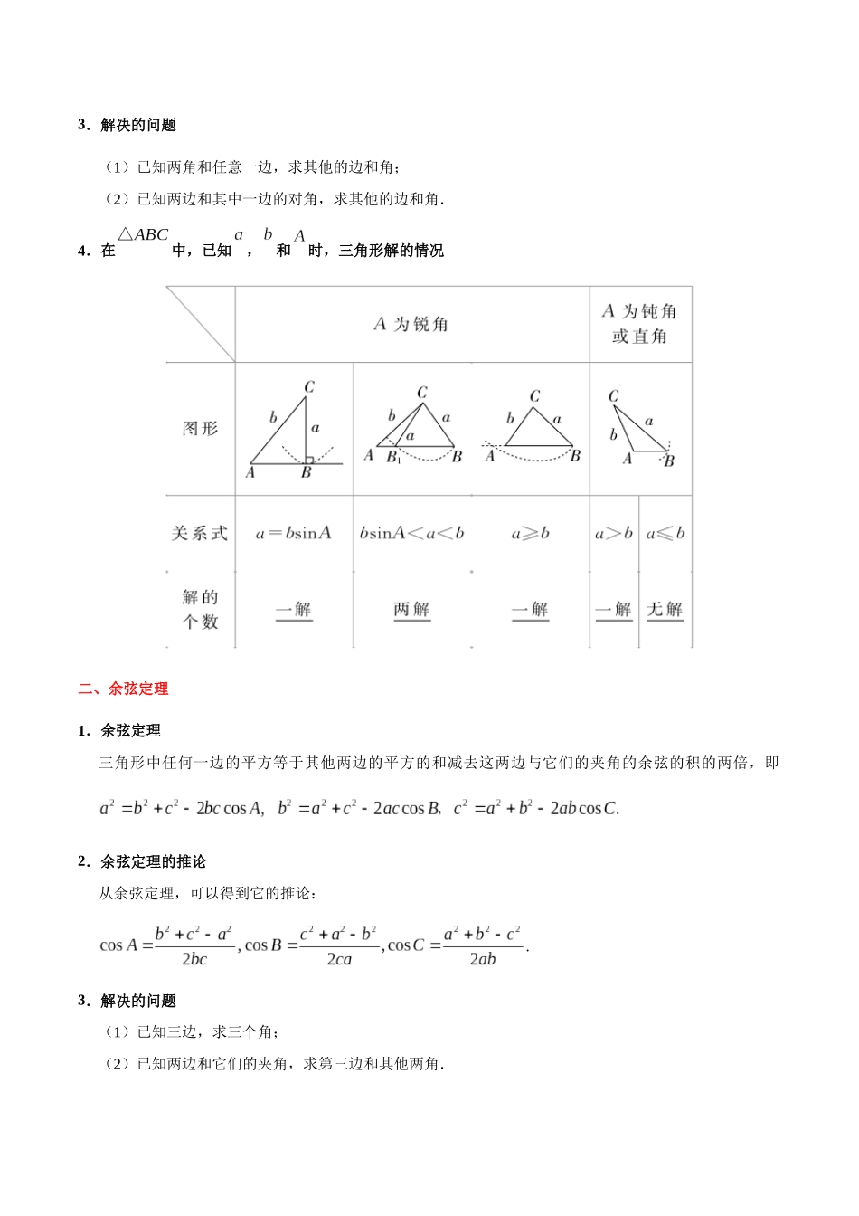 2025年考点一遍过高考文科数学-考点16正、余弦定理及解三角形.docx_第2页