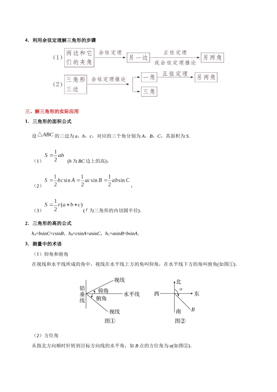 2025年考点一遍过高考文科数学-考点16正、余弦定理及解三角形.docx_第3页