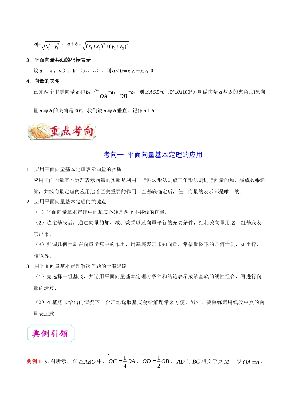 2025年考点一遍过高考文科数学-考点18平面向量的基本定理及坐标表示.doc_第2页